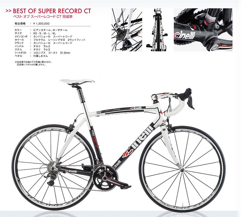 Cinelli チネリ 2010 BEST OF ベストオブ カンパスーパーレコー Cinelli チネリ 2010 BEST OF ベストオブ カンパスーパーレコー
