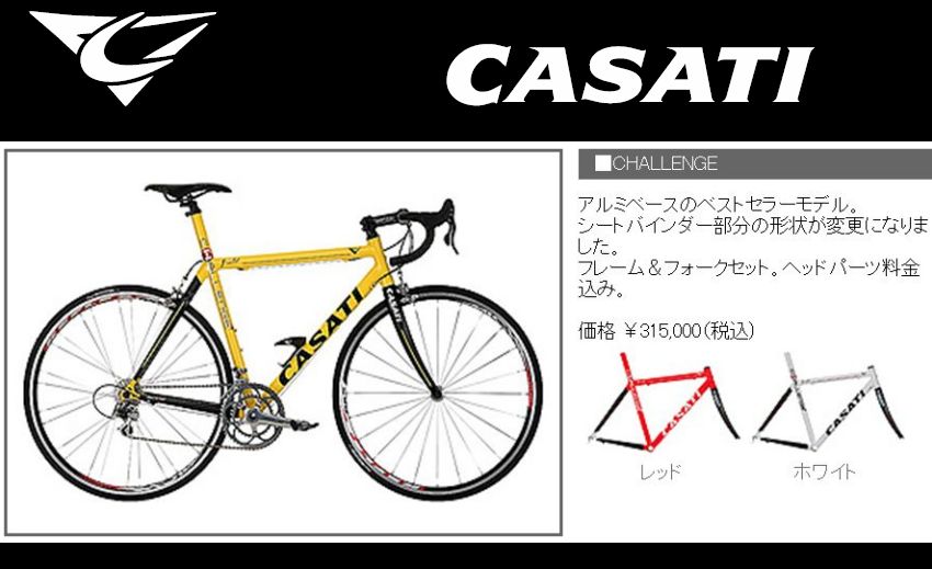 CASATI CHALLENGE チャレンジ CASATI CHALLENGE チャレンジ