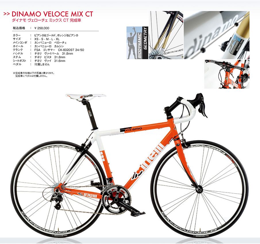 Cinelli チネリ 2010 DINAMOダイナモ カンパヴェローチェ完成車 Cinelli チネリ 2010 DINAMOダイナモ カンパヴェローチェ完成車