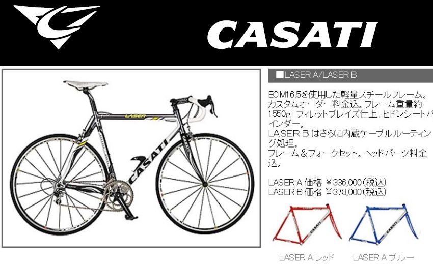 CASATI LASER A レーザーA CASATI LASER A レーザーA